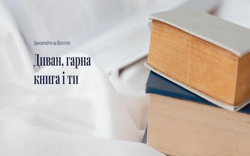 Barvinok Books e-commerce preview